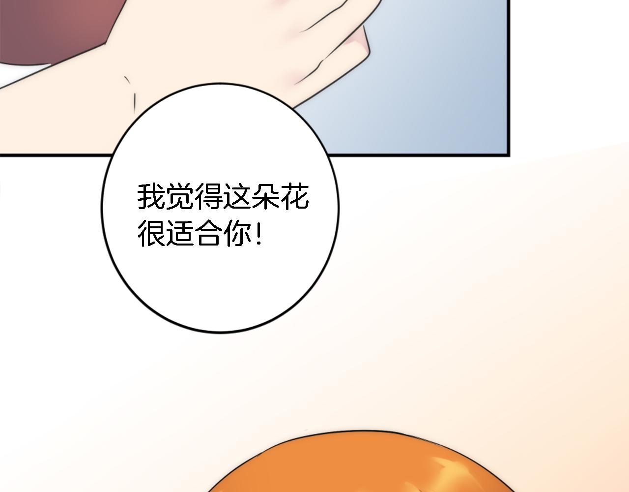 龍王子的女僕新娘 - 第73話 芬納怎麼了？(2/3) - 8