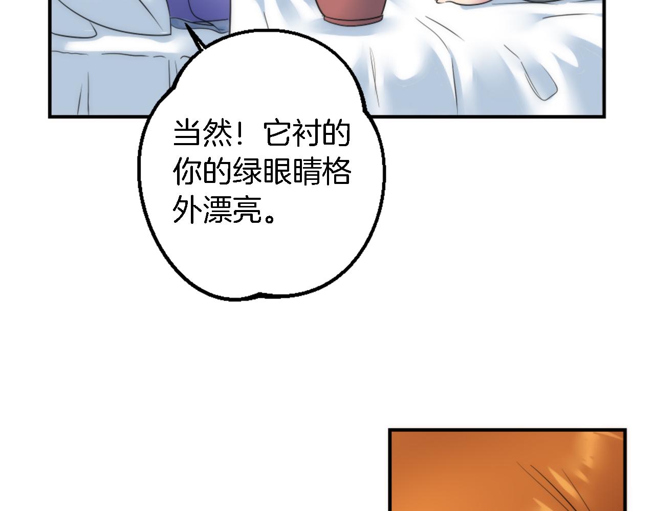 龍王子的女僕新娘 - 第73話 芬納怎麼了？(2/3) - 4