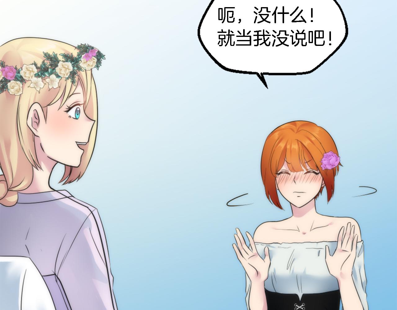 龍王子的女僕新娘 - 第73話 芬納怎麼了？(2/3) - 8