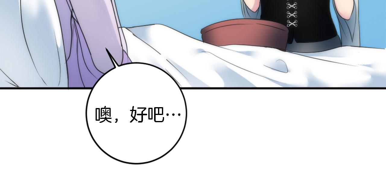 龍王子的女僕新娘 - 第73話 芬納怎麼了？(2/3) - 1