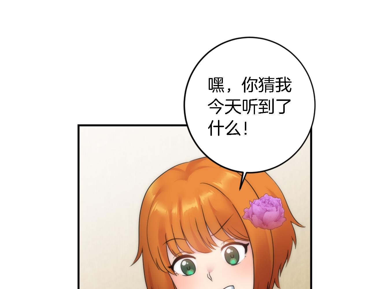 龍王子的女僕新娘 - 第73話 芬納怎麼了？(2/3) - 2