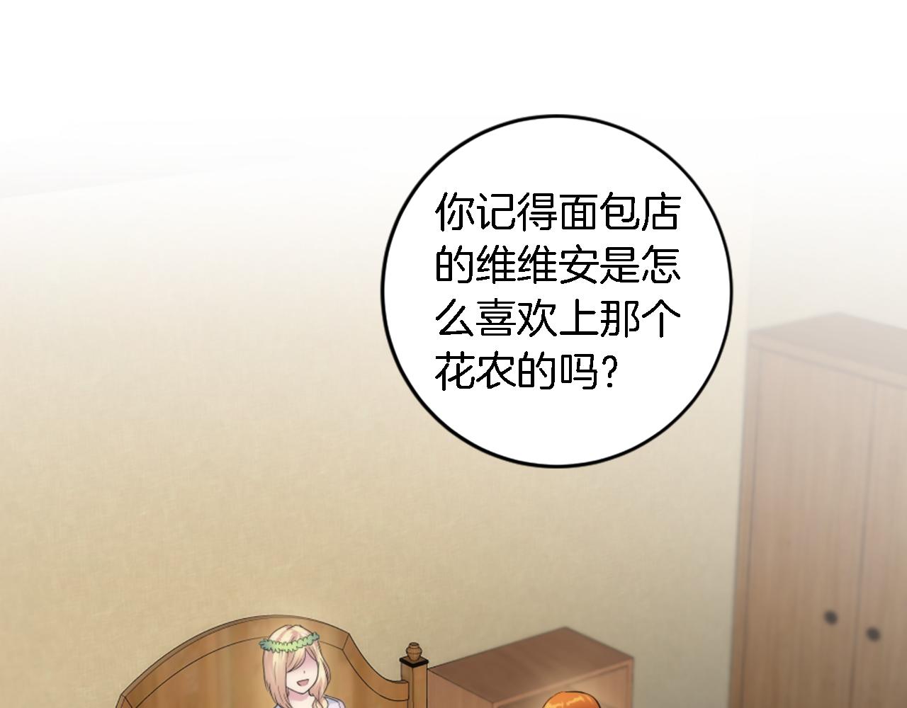 龍王子的女僕新娘 - 第73話 芬納怎麼了？(2/3) - 4