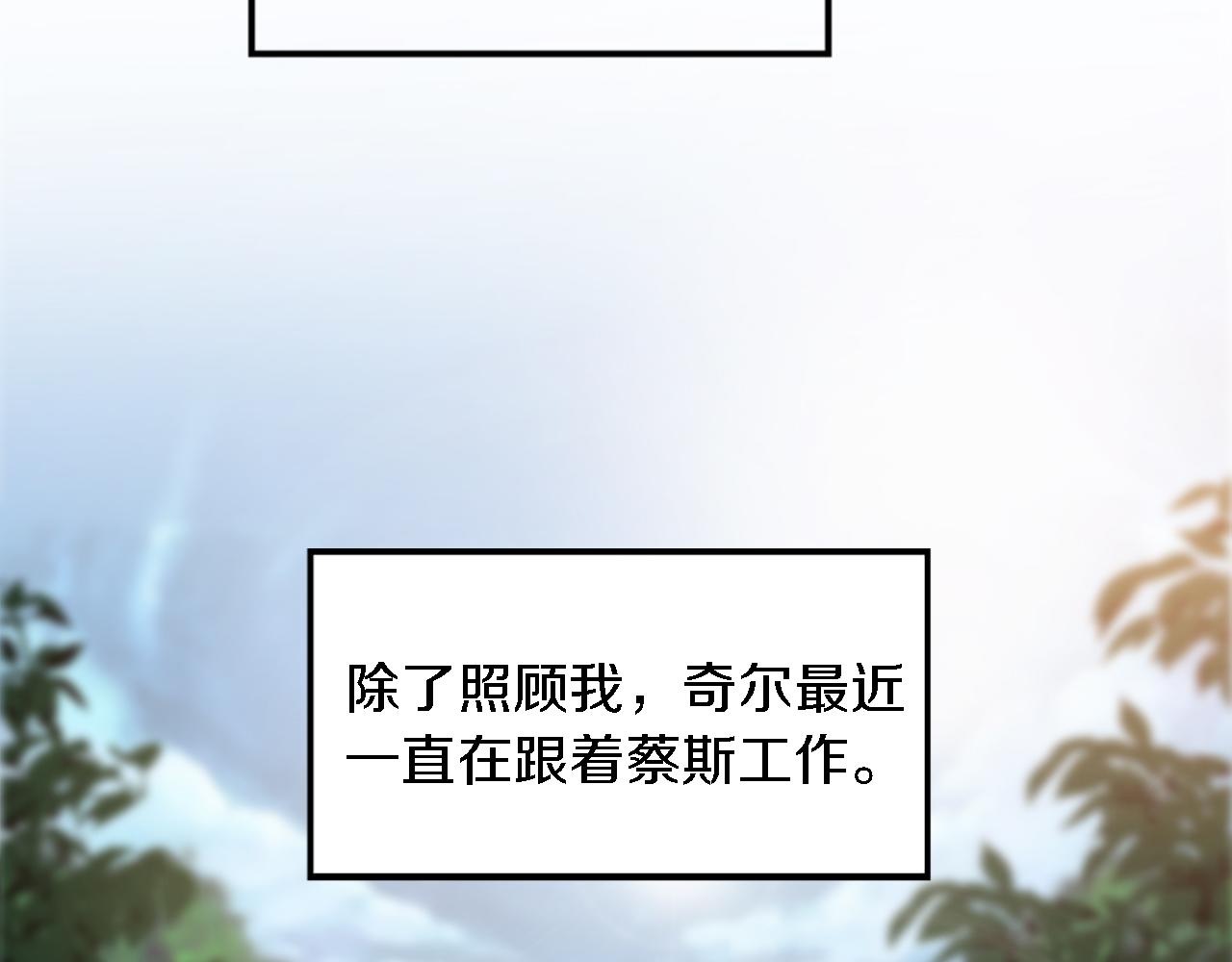 龍王子的女僕新娘 - 第73話 芬納怎麼了？(2/3) - 7