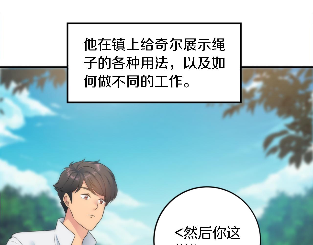 龍王子的女僕新娘 - 第73話 芬納怎麼了？(2/3) - 2