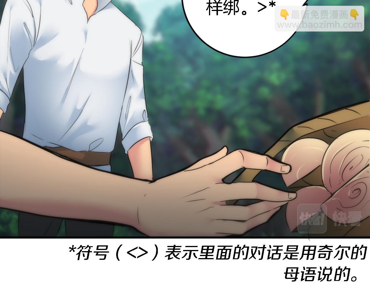 龍王子的女僕新娘 - 第73話 芬納怎麼了？(2/3) - 3