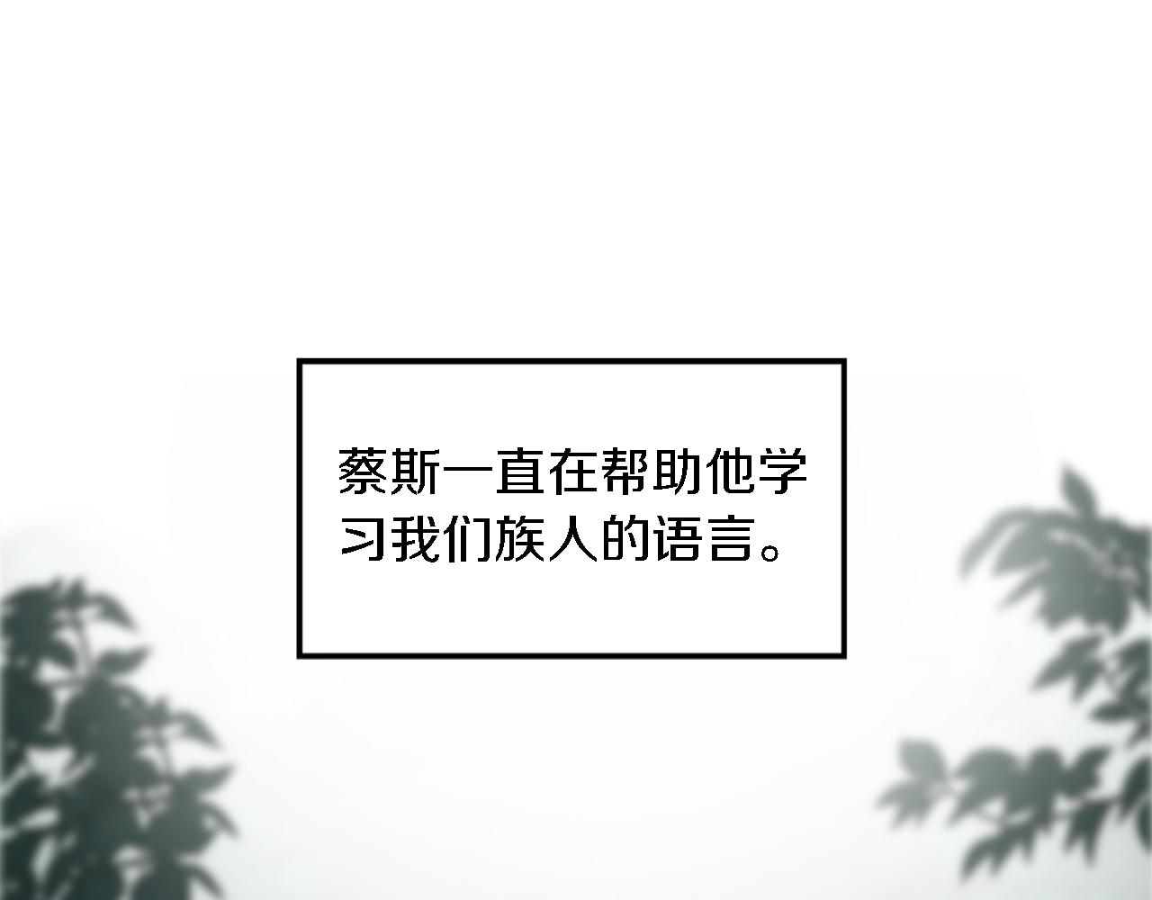 龍王子的女僕新娘 - 第73話 芬納怎麼了？(2/3) - 4