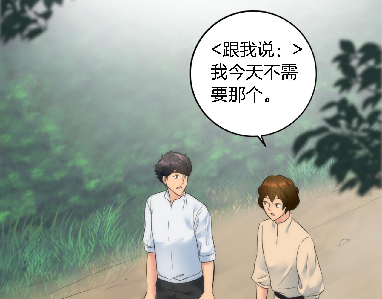 龍王子的女僕新娘 - 第73話 芬納怎麼了？(2/3) - 5