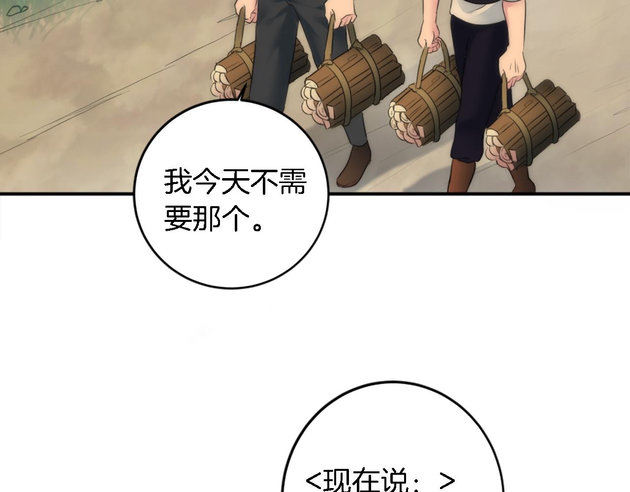 龍王子的女僕新娘 - 第73話 芬納怎麼了？(2/3) - 6