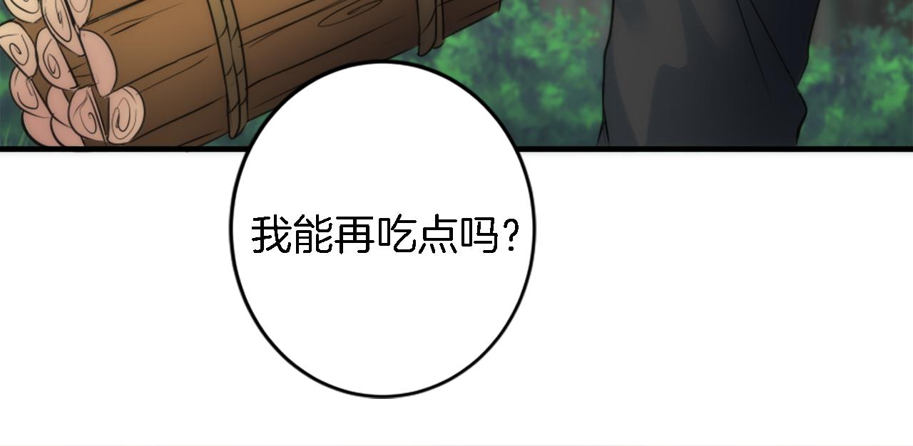 龍王子的女僕新娘 - 第73話 芬納怎麼了？(2/3) - 8