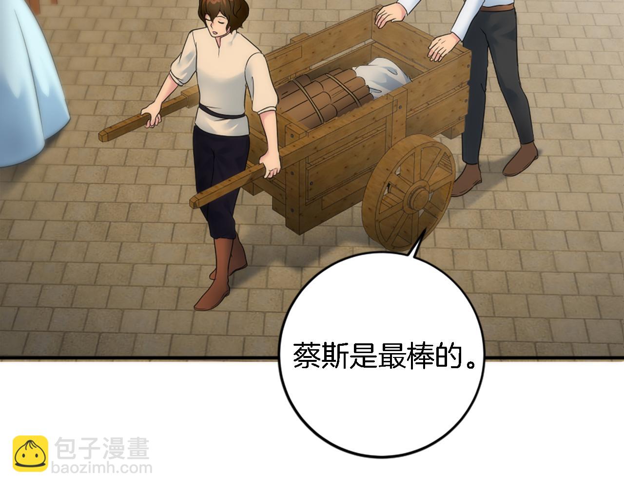 龍王子的女僕新娘 - 第73話 芬納怎麼了？(2/3) - 2