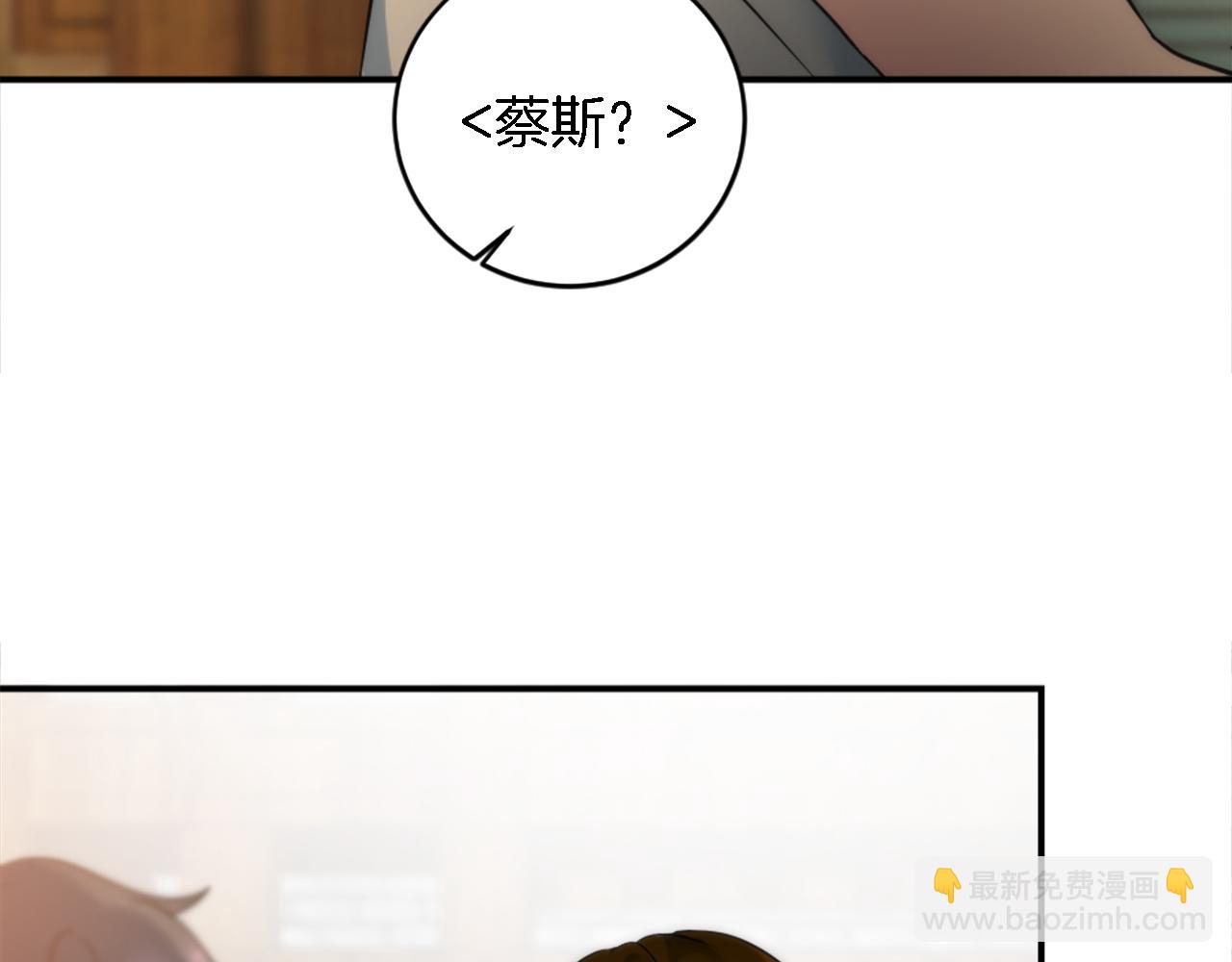 龍王子的女僕新娘 - 第75話 只希望她安全(1/3) - 3