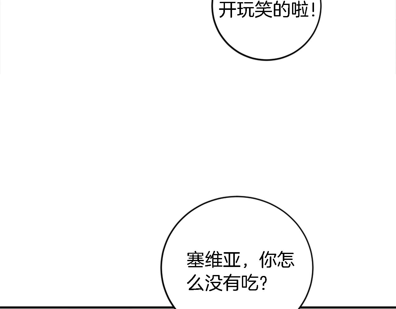 龍王子的女僕新娘 - 第75話 只希望她安全(3/3) - 7