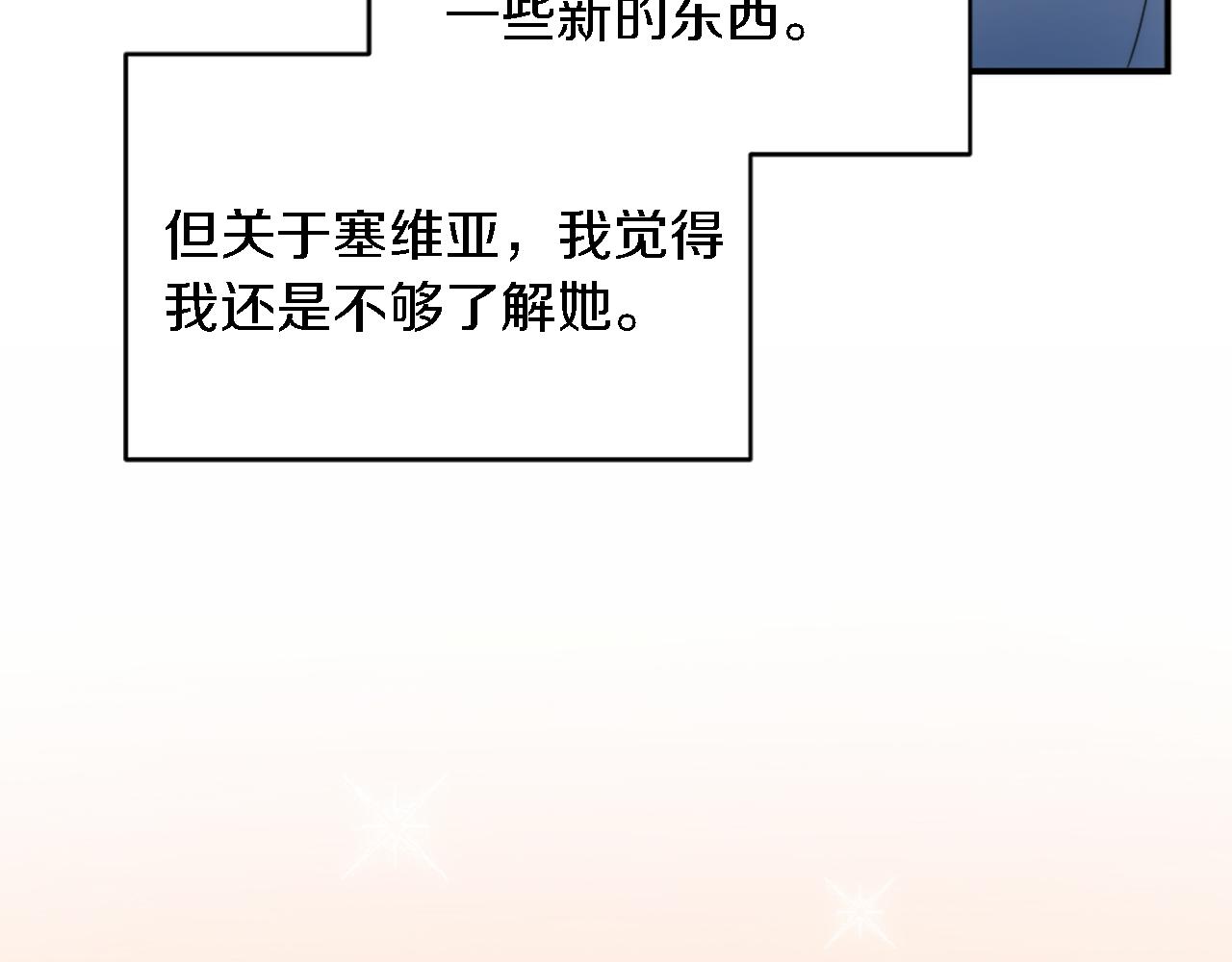 龍王子的女僕新娘 - 第75話 只希望她安全(3/3) - 3