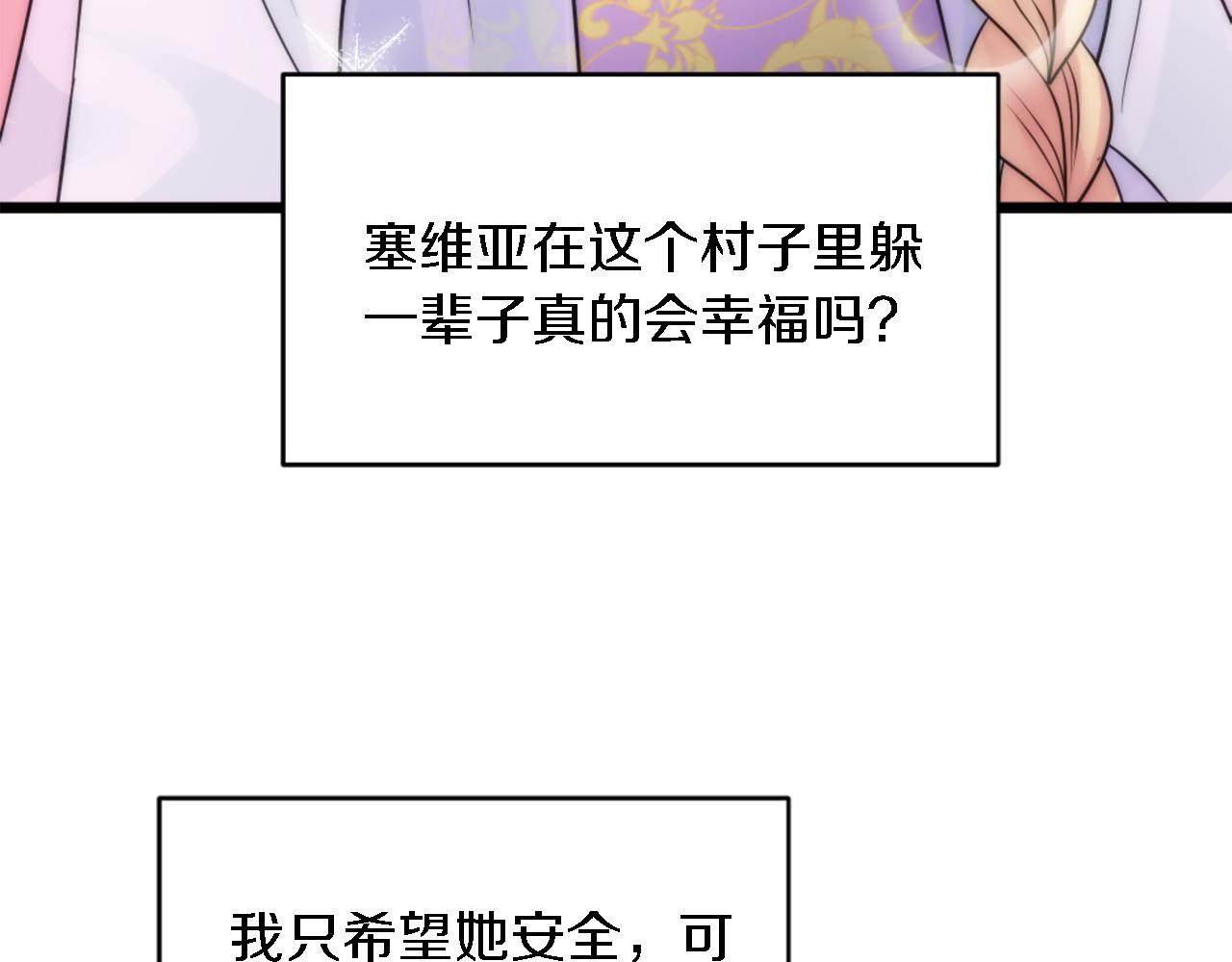 龍王子的女僕新娘 - 第75話 只希望她安全(3/3) - 6