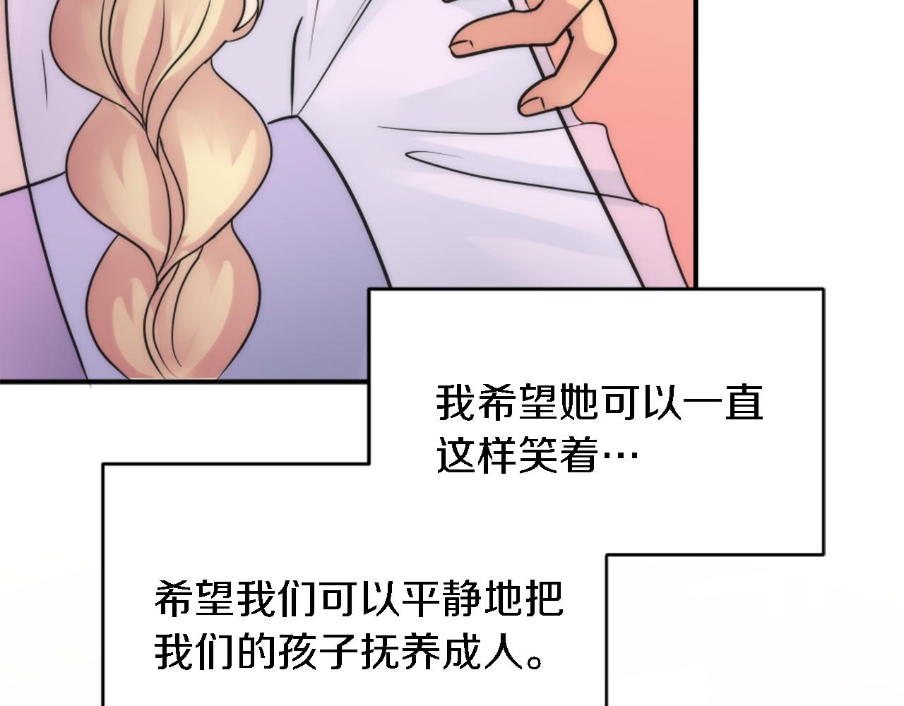 龍王子的女僕新娘 - 第75話 只希望她安全(3/3) - 1