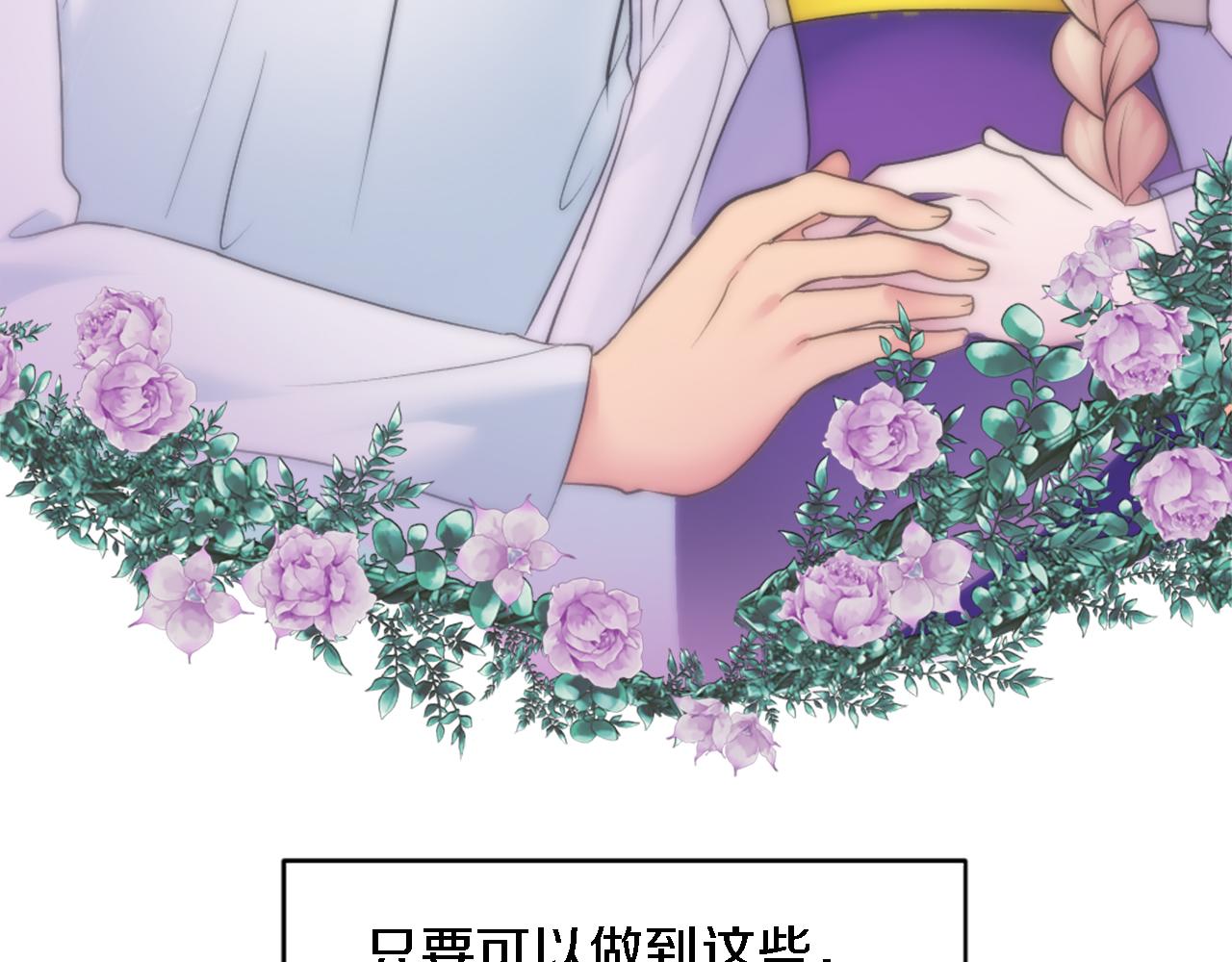 龍王子的女僕新娘 - 第75話 只希望她安全(3/3) - 4