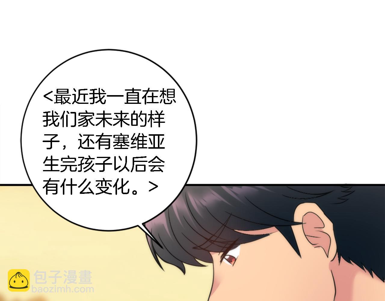 龍王子的女僕新娘 - 第75話 只希望她安全(1/3) - 3