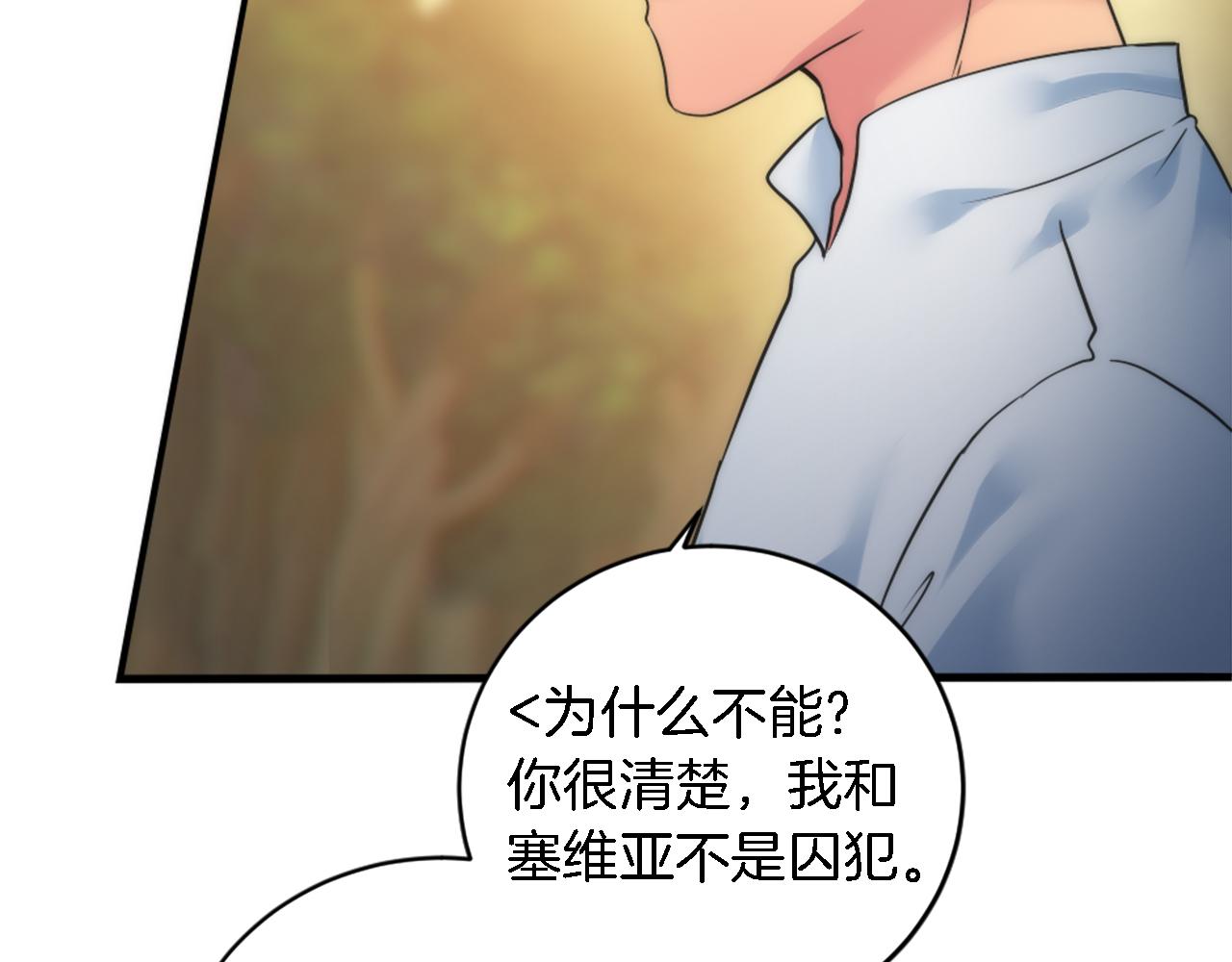 龍王子的女僕新娘 - 第75話 只希望她安全(1/3) - 3