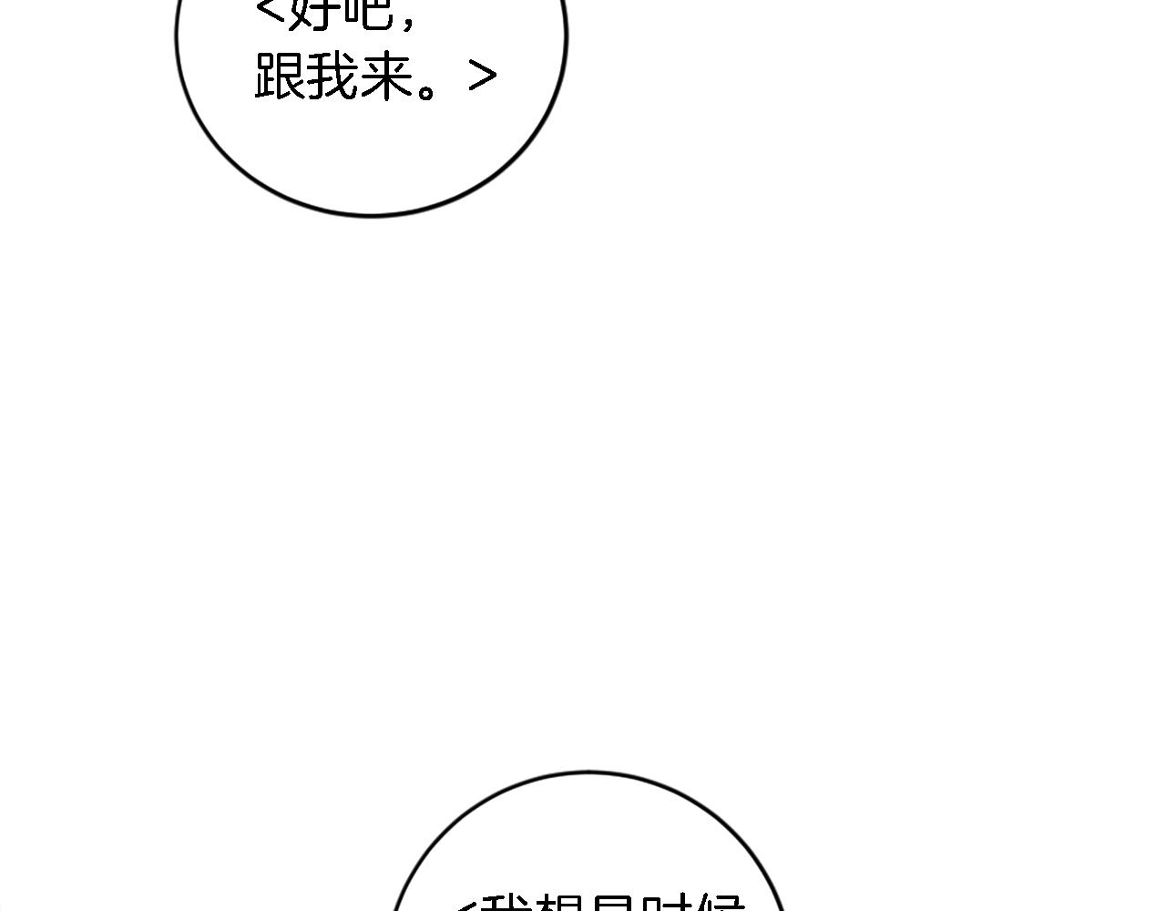 龍王子的女僕新娘 - 第75話 只希望她安全(1/3) - 1