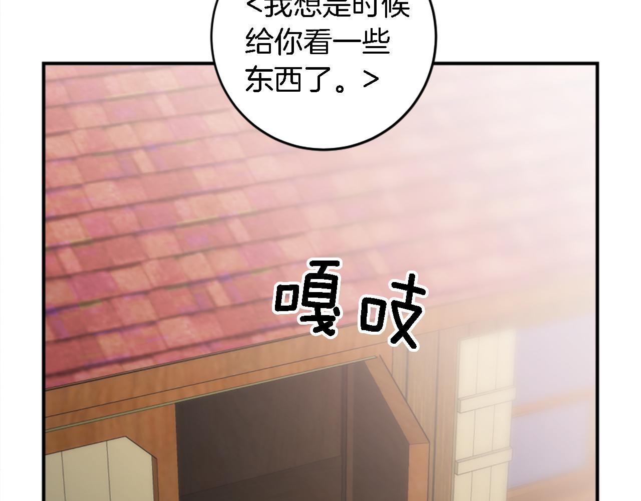 龍王子的女僕新娘 - 第75話 只希望她安全(1/3) - 2