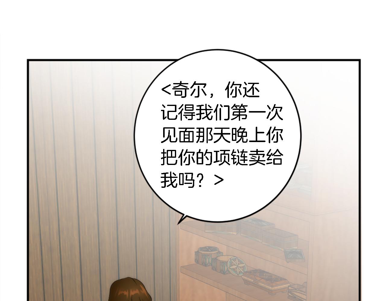 龍王子的女僕新娘 - 第75話 只希望她安全(1/3) - 7