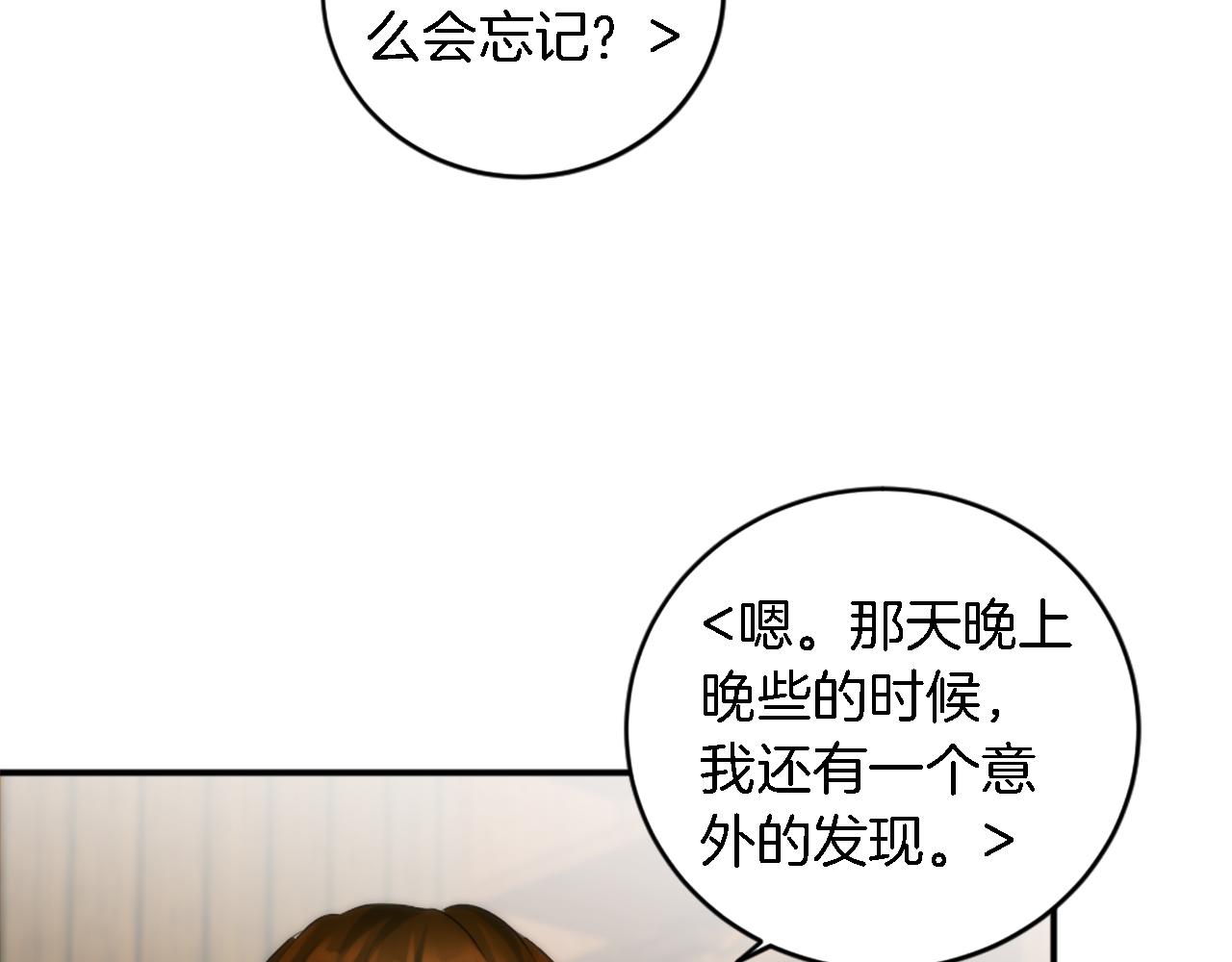 龍王子的女僕新娘 - 第75話 只希望她安全(1/3) - 1