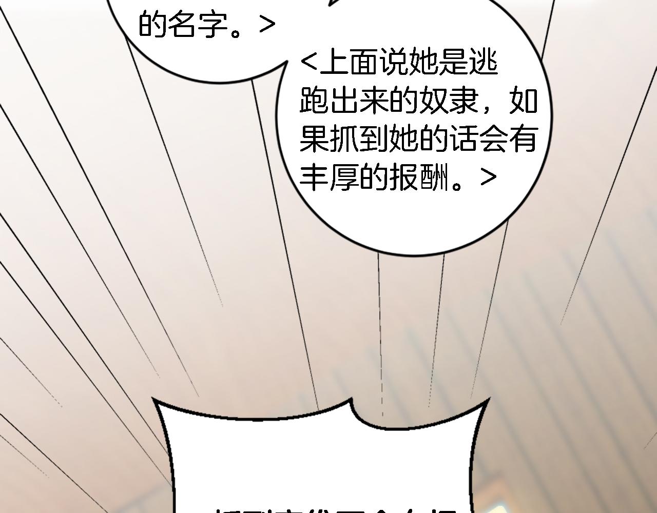 龍王子的女僕新娘 - 第75話 只希望她安全(2/3) - 2