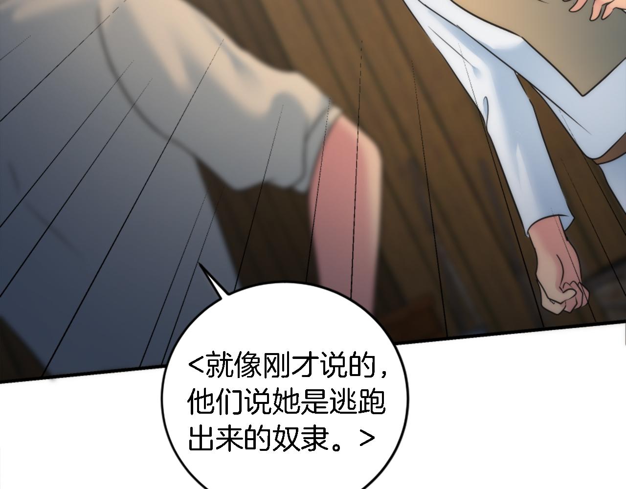 龍王子的女僕新娘 - 第75話 只希望她安全(2/3) - 4