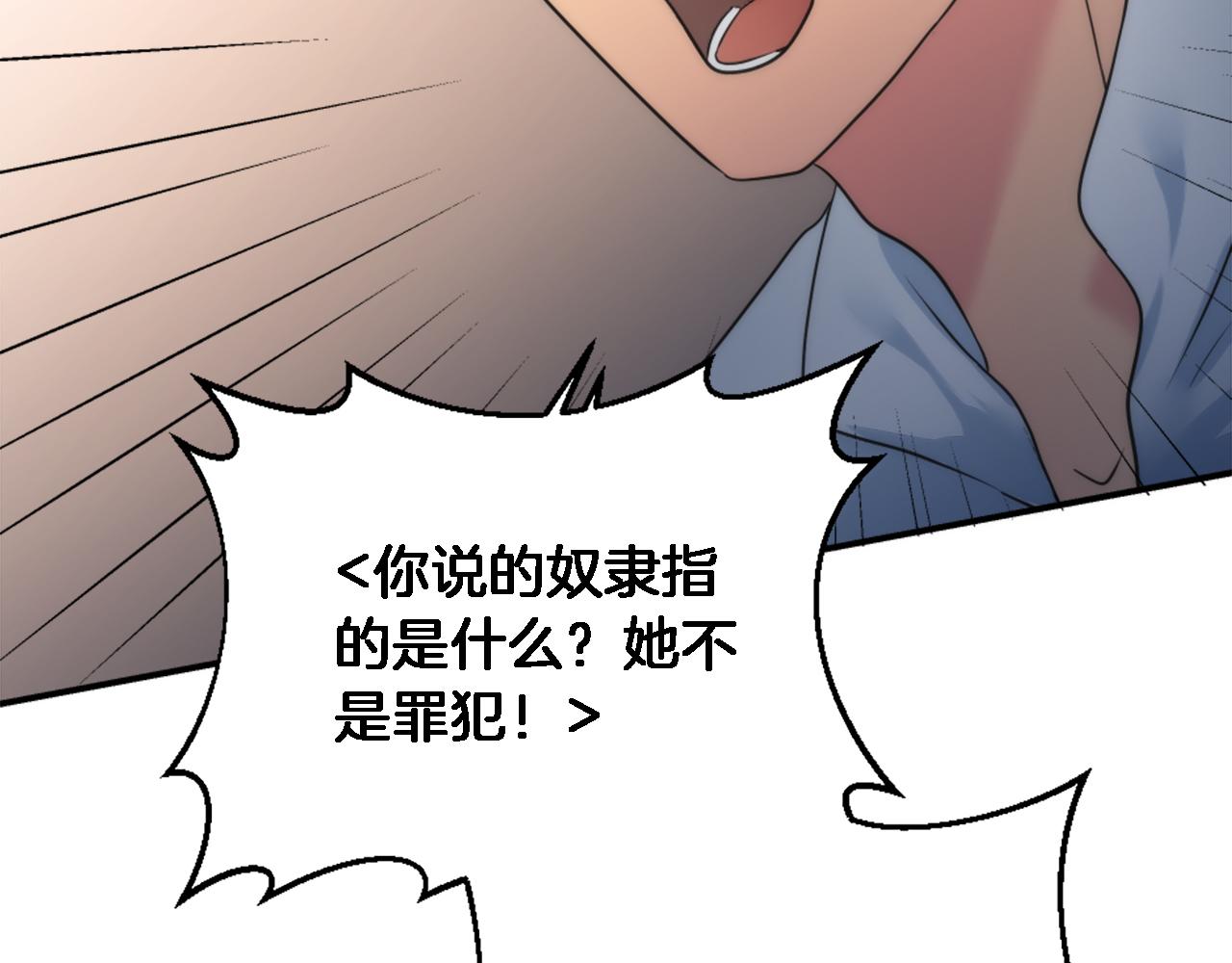 龍王子的女僕新娘 - 第75話 只希望她安全(2/3) - 6