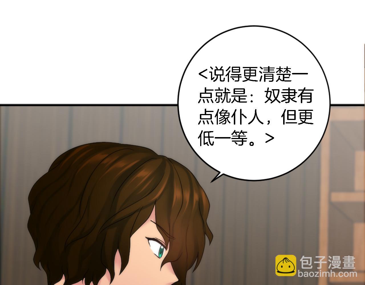 龍王子的女僕新娘 - 第75話 只希望她安全(2/3) - 8