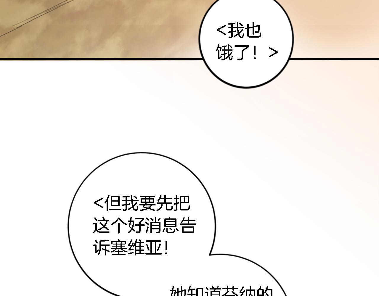 龍王子的女僕新娘 - 第75話 只希望她安全(1/3) - 7