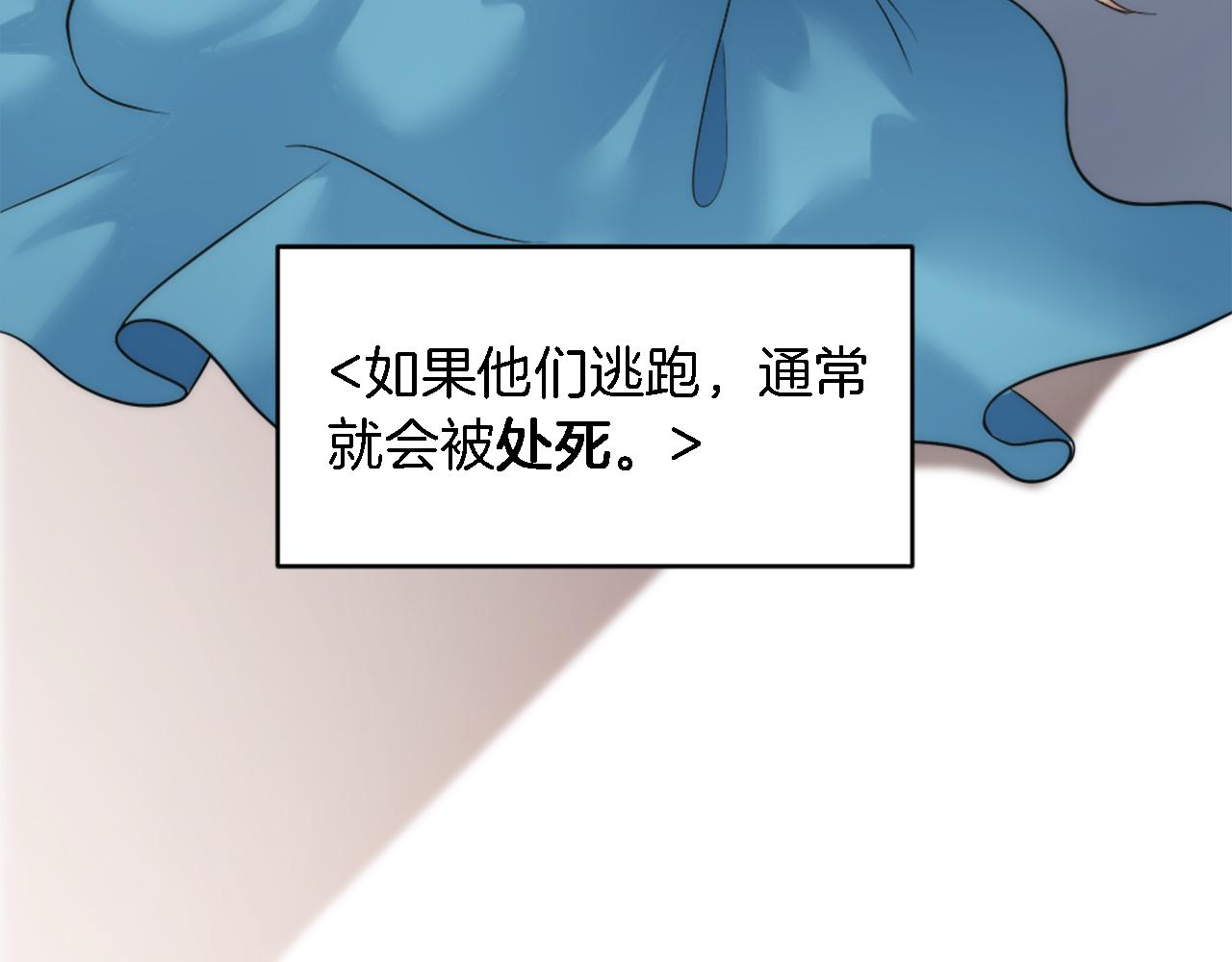 龍王子的女僕新娘 - 第75話 只希望她安全(2/3) - 2