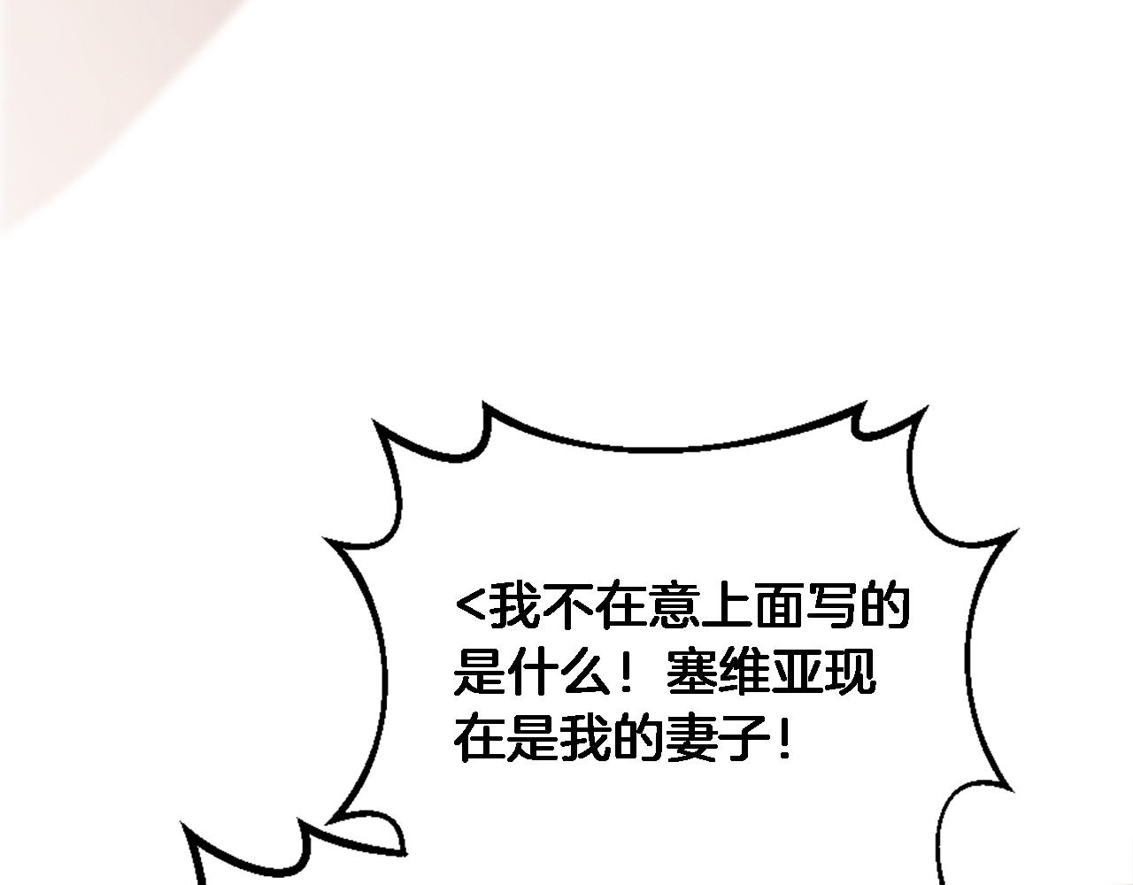 龍王子的女僕新娘 - 第75話 只希望她安全(2/3) - 4