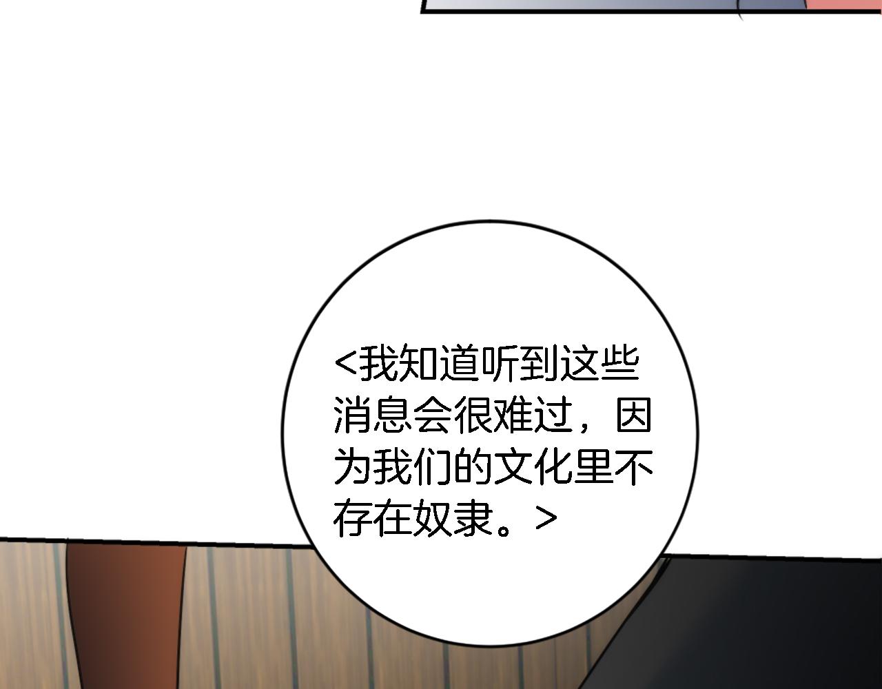 龍王子的女僕新娘 - 第75話 只希望她安全(2/3) - 2