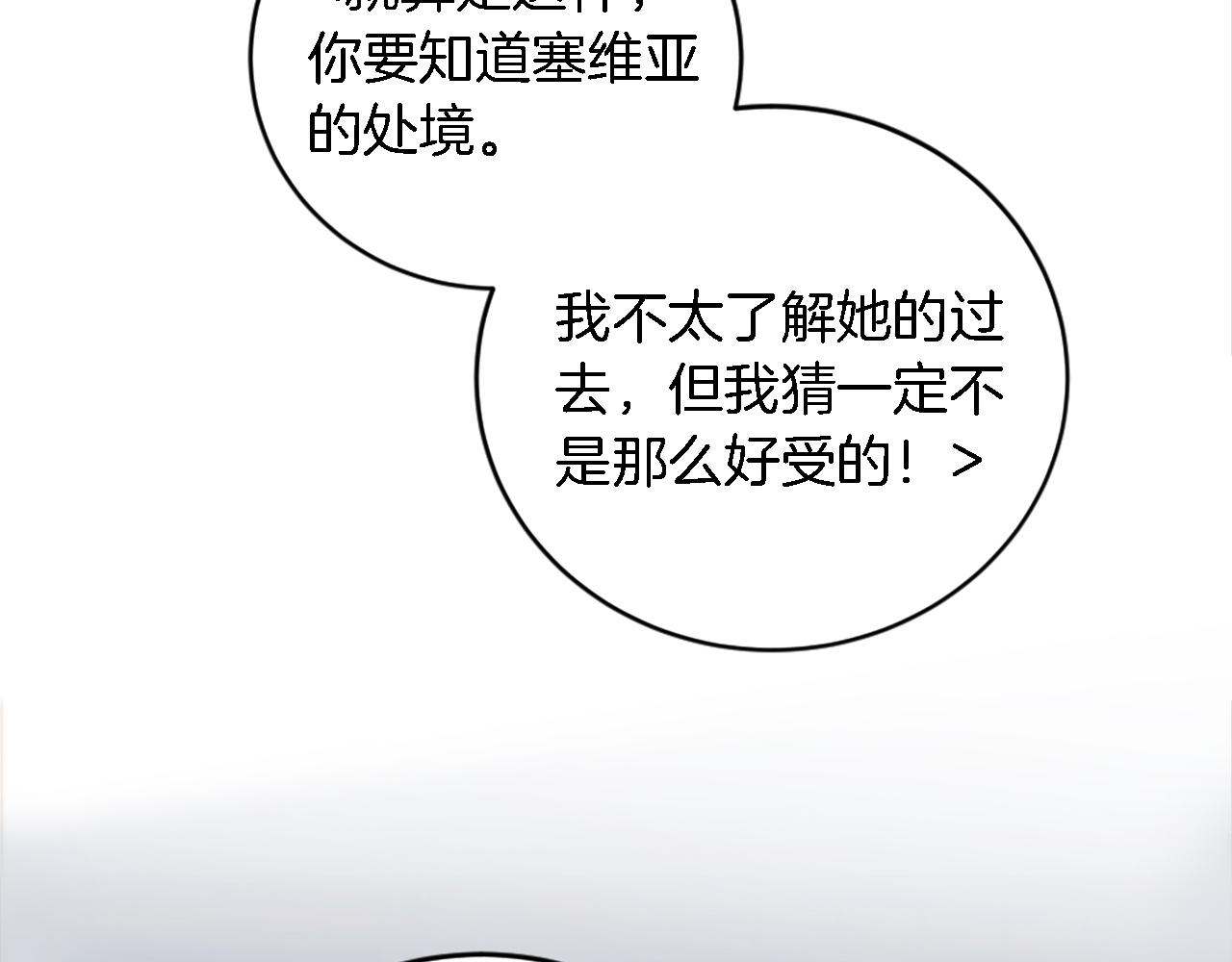 龍王子的女僕新娘 - 第75話 只希望她安全(2/3) - 4