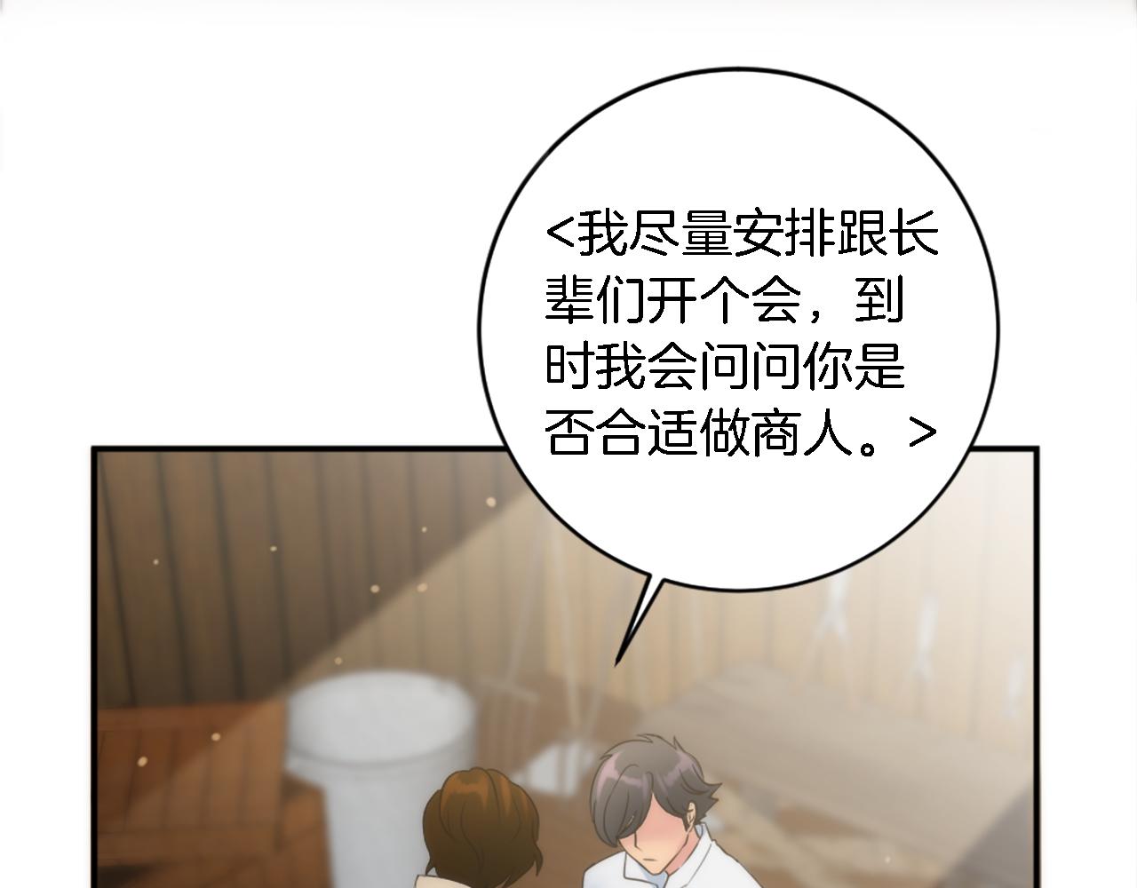 龍王子的女僕新娘 - 第75話 只希望她安全(2/3) - 8