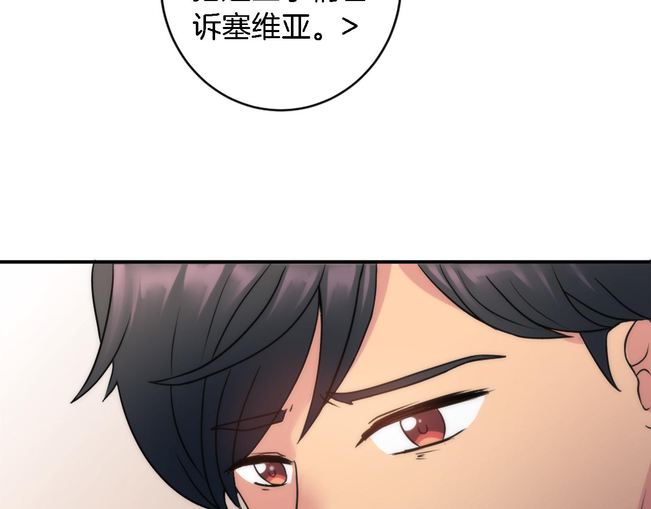 龍王子的女僕新娘 - 第75話 只希望她安全(2/3) - 2