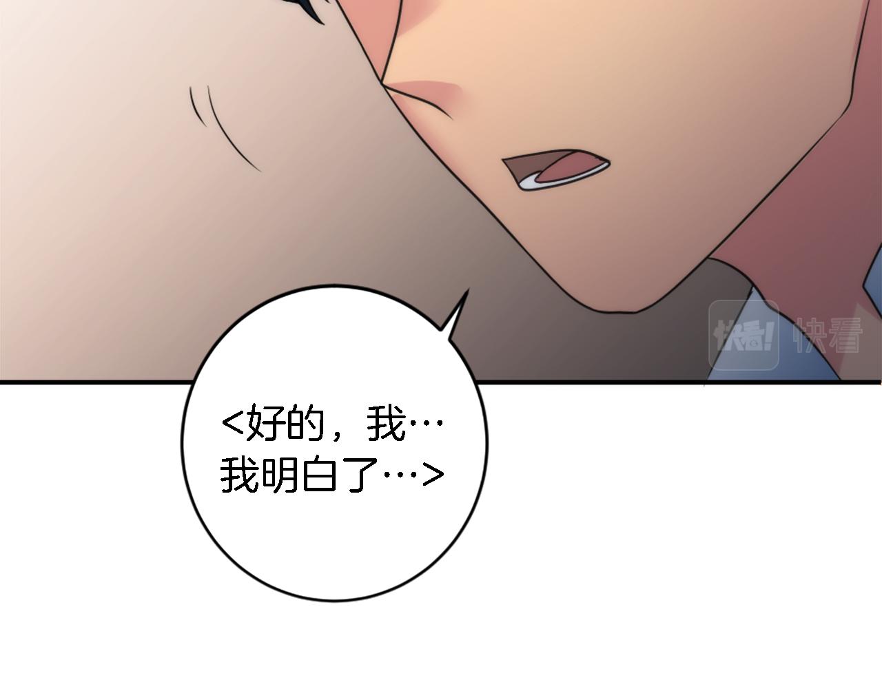 龍王子的女僕新娘 - 第75話 只希望她安全(2/3) - 3