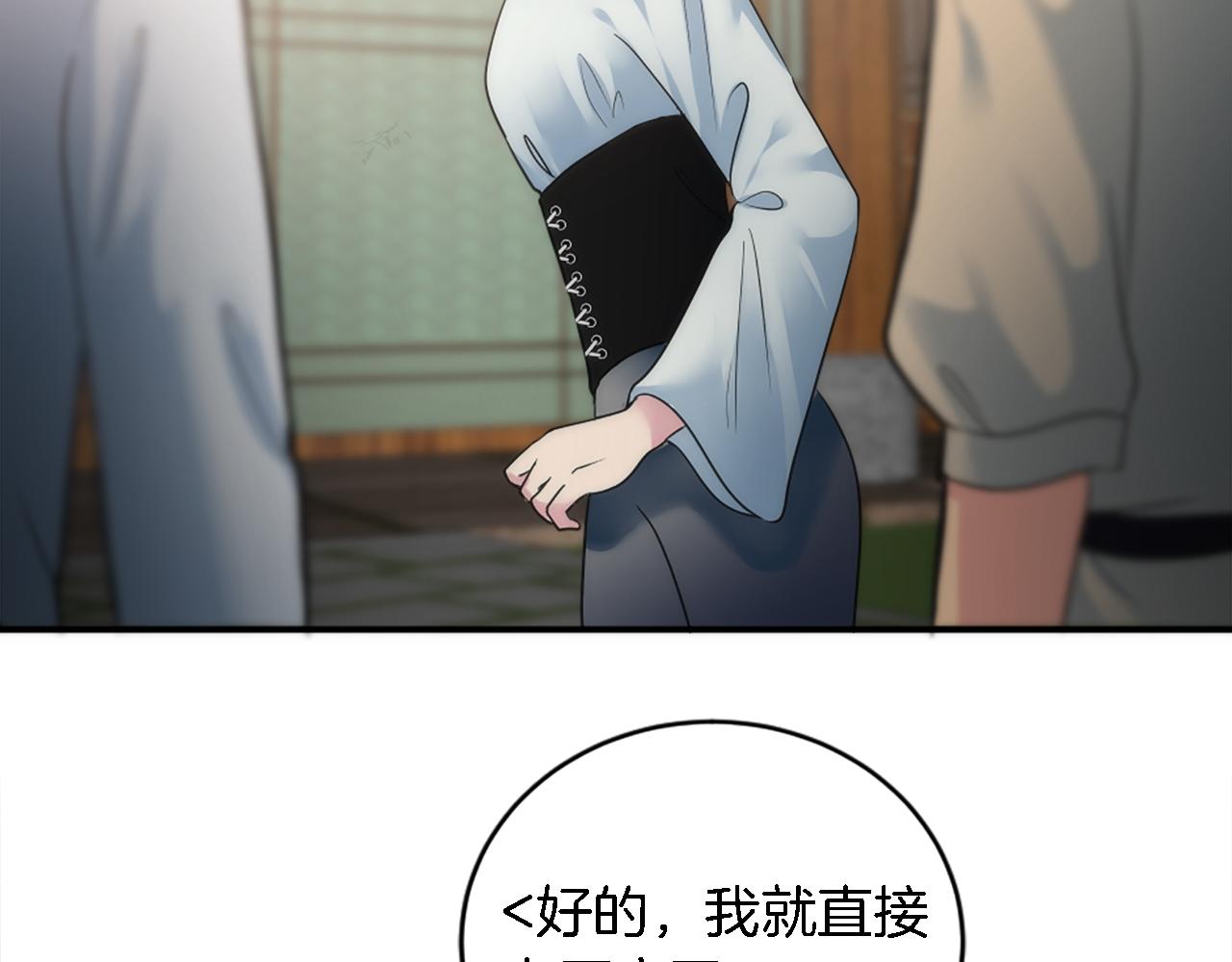 龍王子的女僕新娘 - 第75話 只希望她安全(1/3) - 1