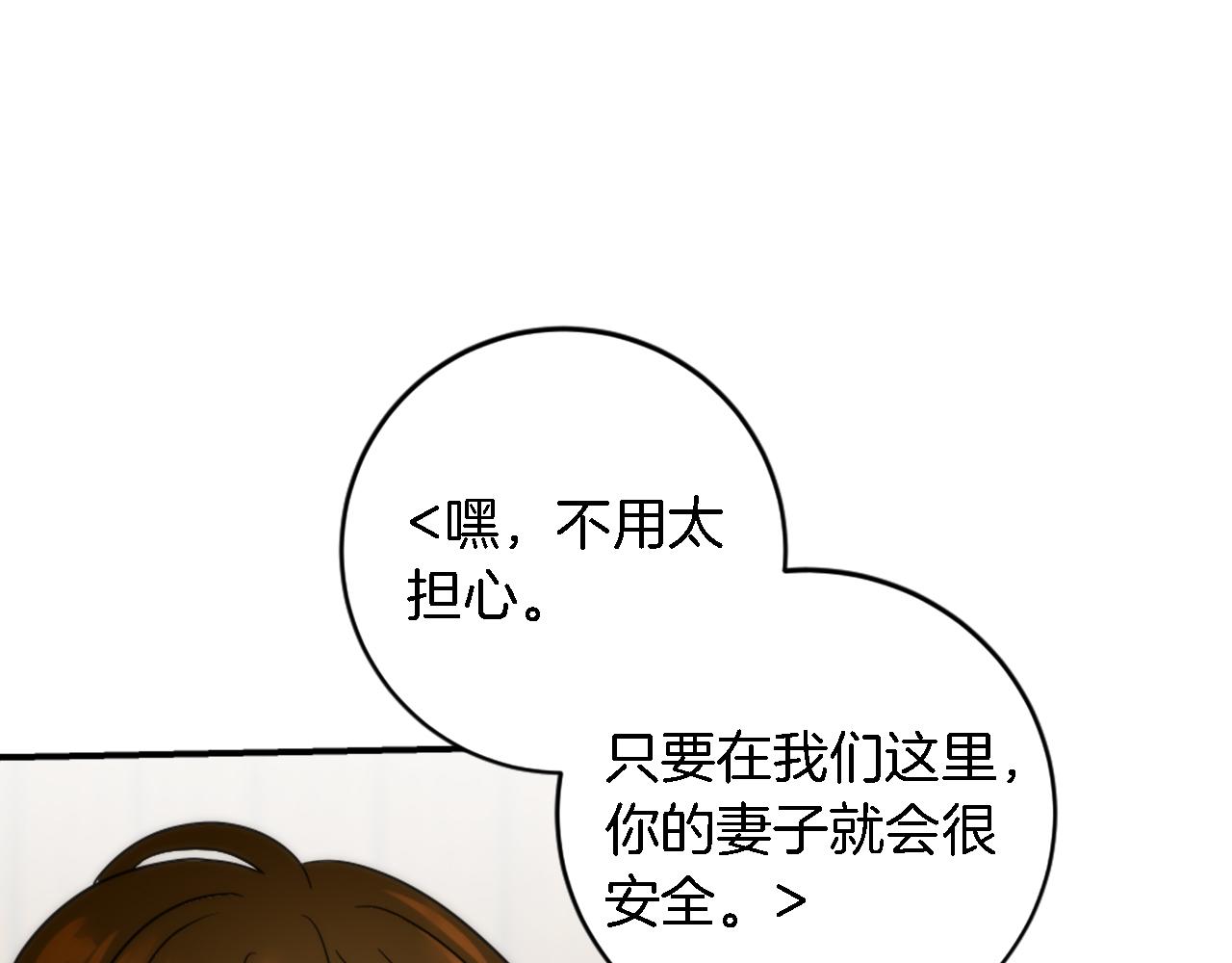 龍王子的女僕新娘 - 第75話 只希望她安全(2/3) - 6