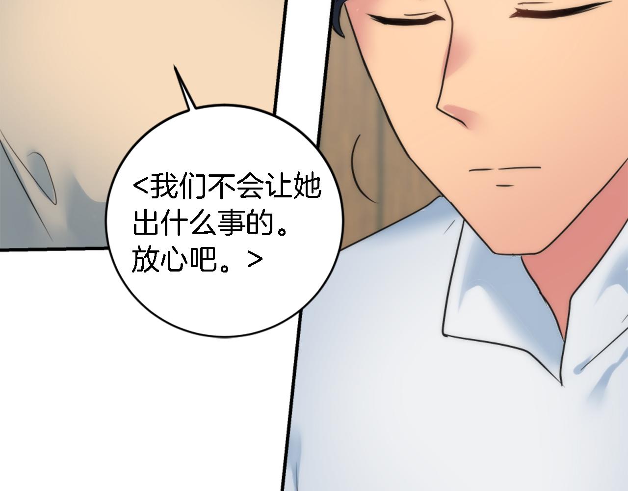 龍王子的女僕新娘 - 第75話 只希望她安全(2/3) - 8