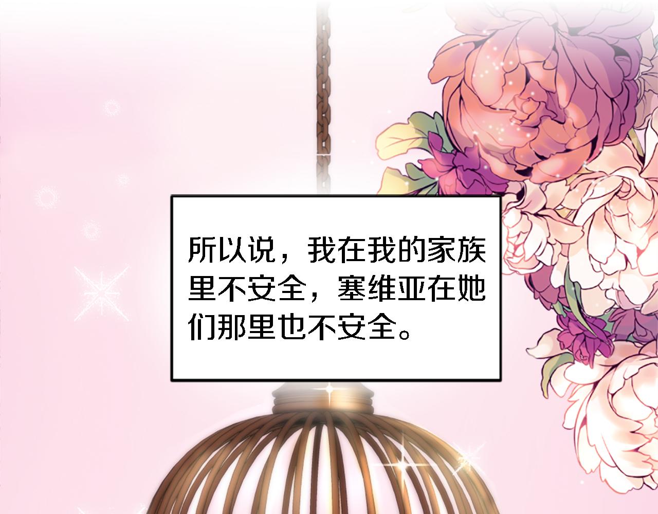 龍王子的女僕新娘 - 第75話 只希望她安全(2/3) - 2