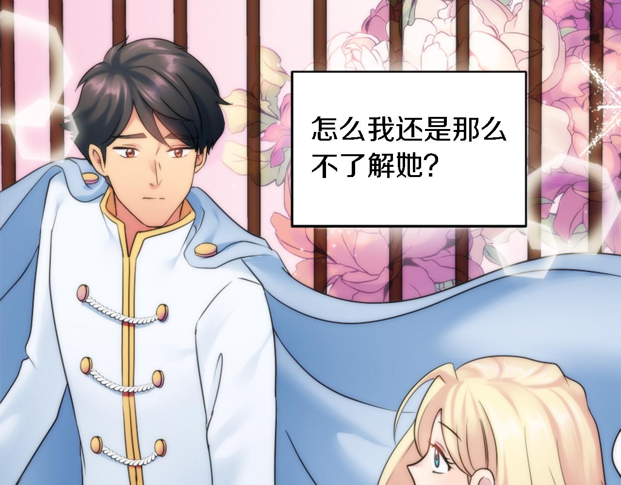 龍王子的女僕新娘 - 第75話 只希望她安全(2/3) - 5