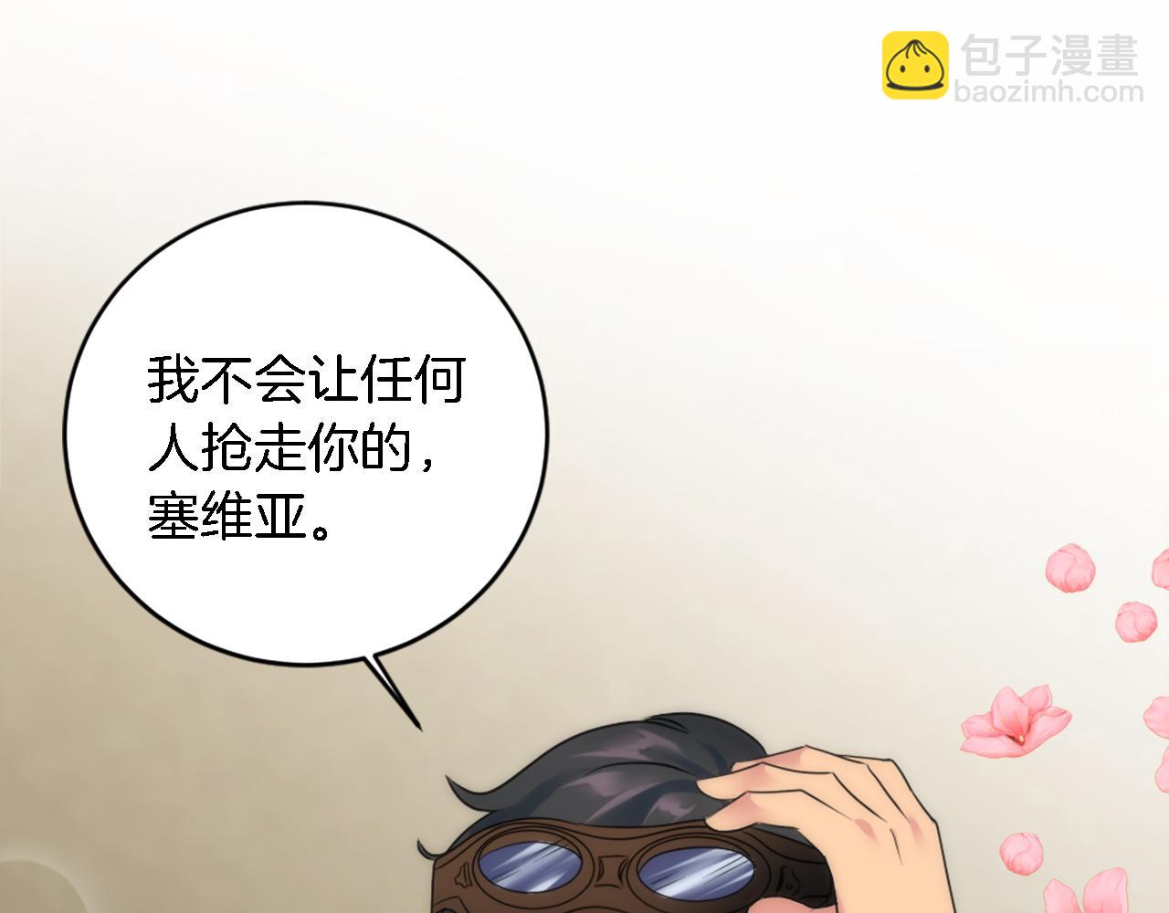 龍王子的女僕新娘 - 第77話 未來的商人(3/3) - 6