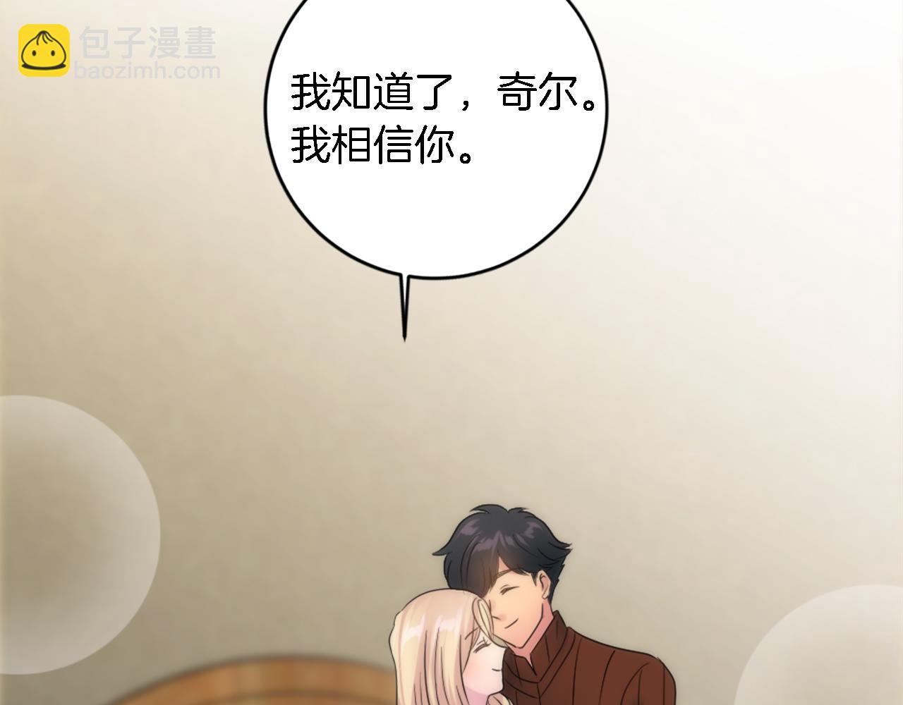 龍王子的女僕新娘 - 第77話 未來的商人(3/3) - 3