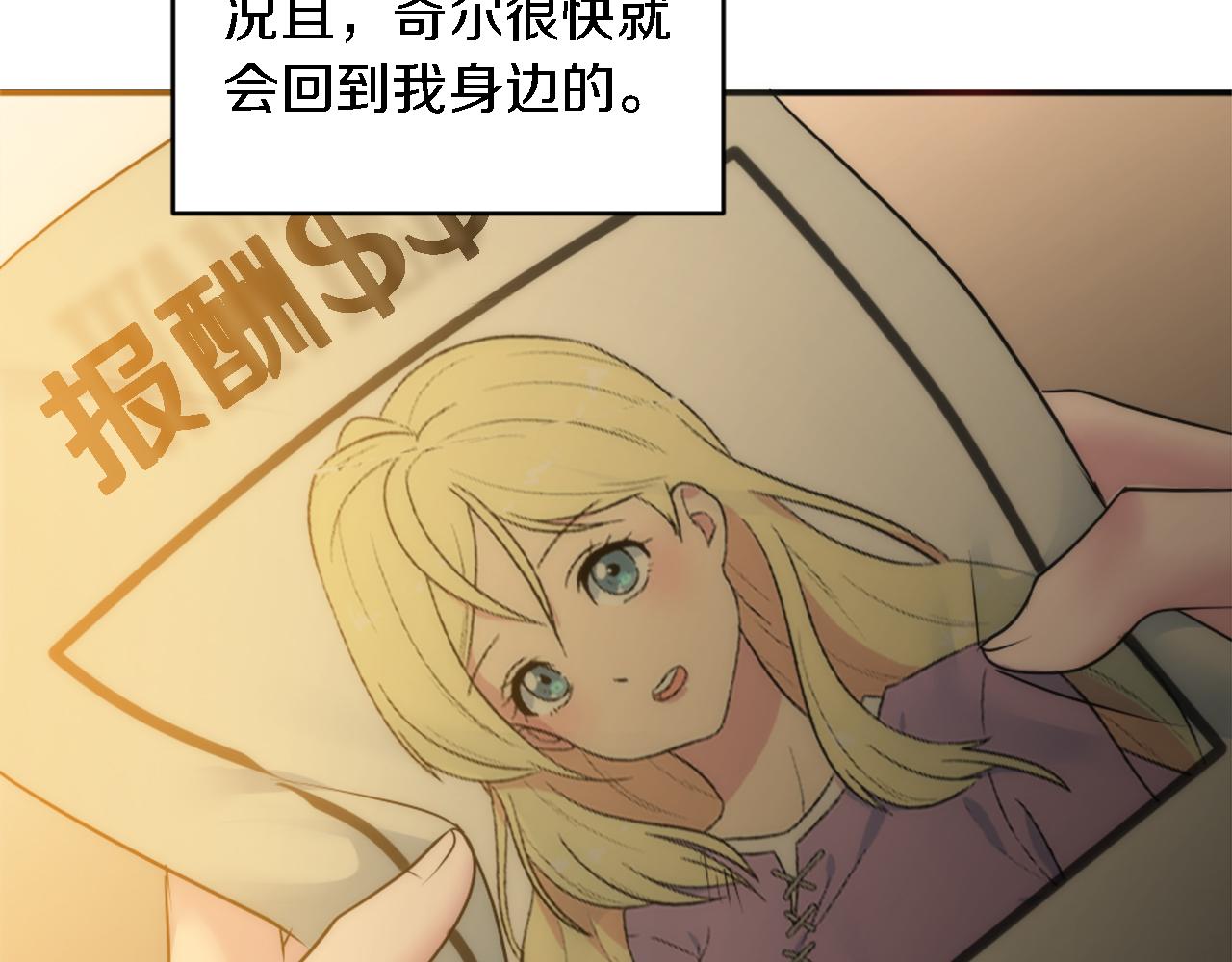 龍王子的女僕新娘 - 第77話 未來的商人(3/3) - 7