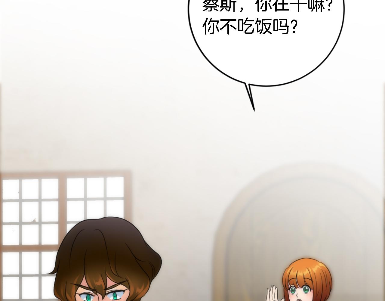 龍王子的女僕新娘 - 第77話 未來的商人(3/3) - 2