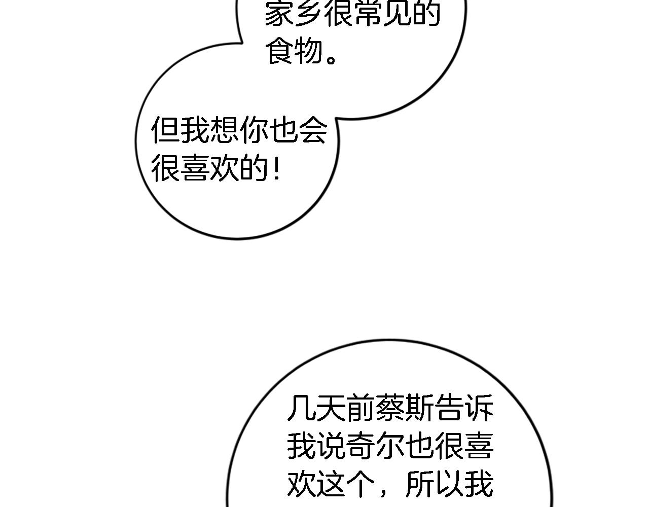 龍王子的女僕新娘 - 第77話 未來的商人(1/3) - 5