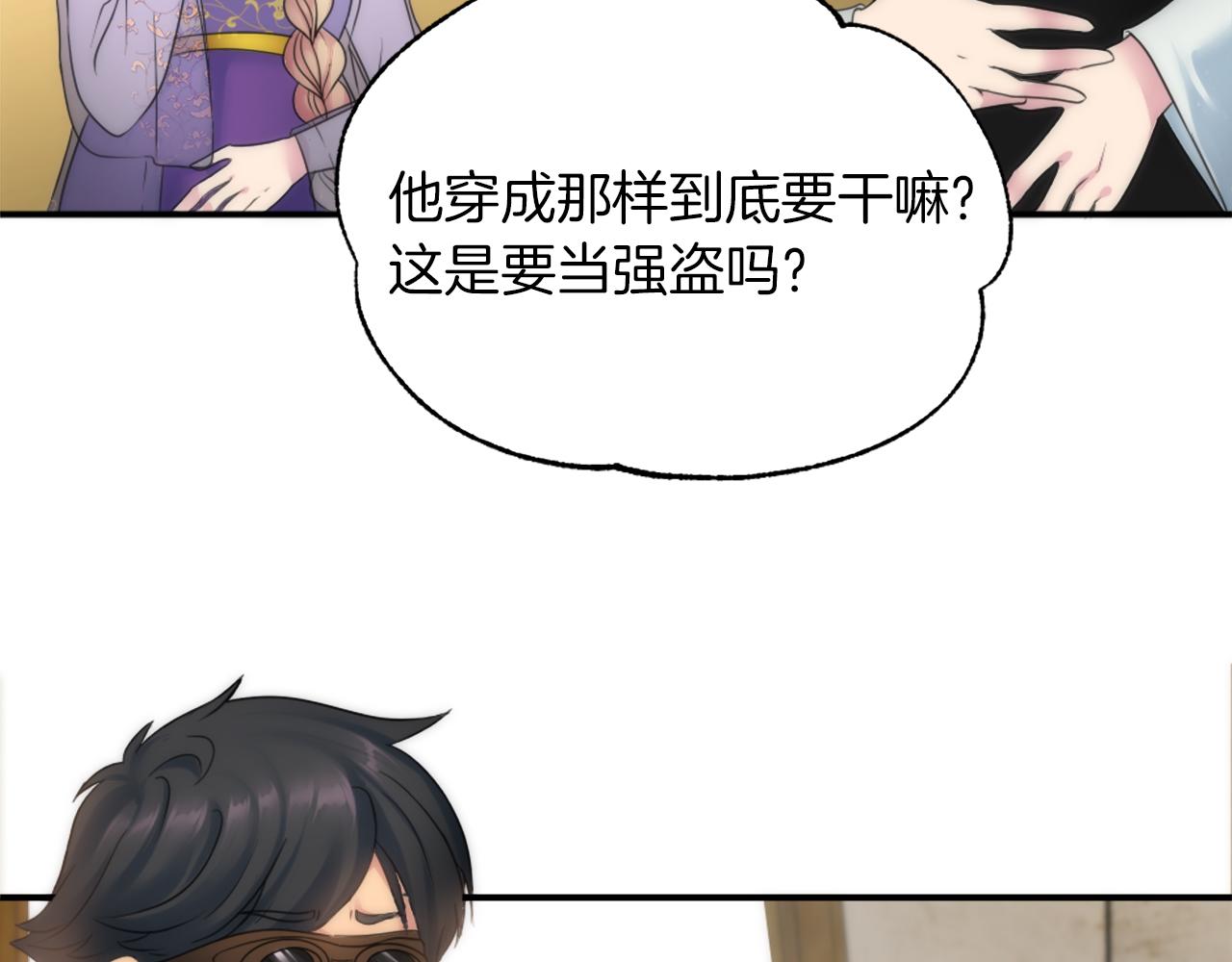 龍王子的女僕新娘 - 第77話 未來的商人(1/3) - 8