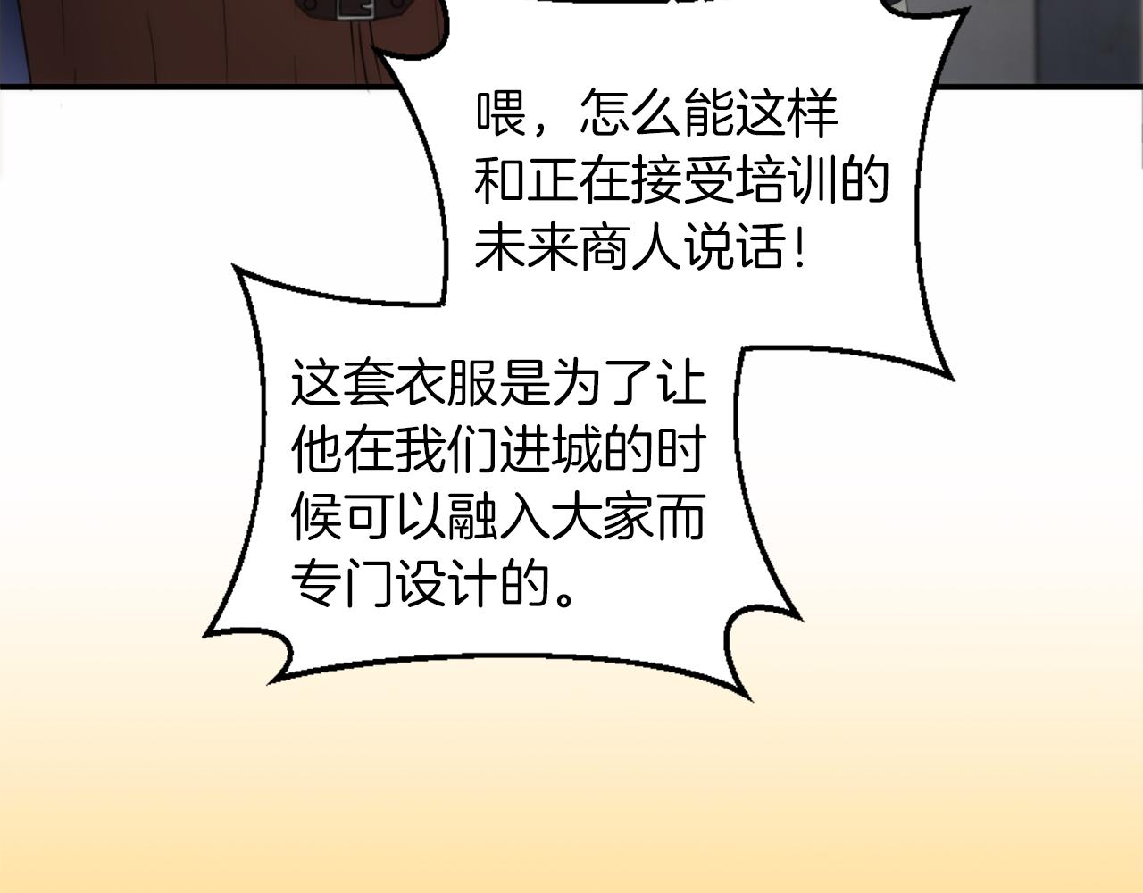 龍王子的女僕新娘 - 第77話 未來的商人(1/3) - 2